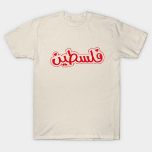 Free Palestine,Palestine solidarity,Support Palestinian artisans,End occupation T-Shirt